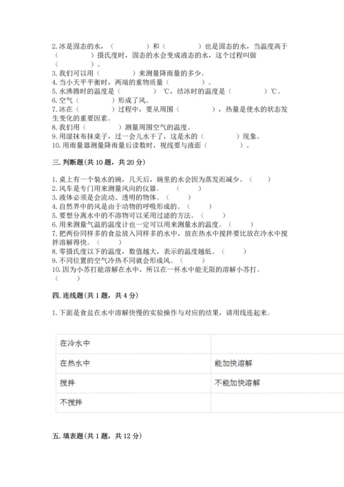 教科版三年级上册科学《期末测试卷》带答案（综合卷）.docx