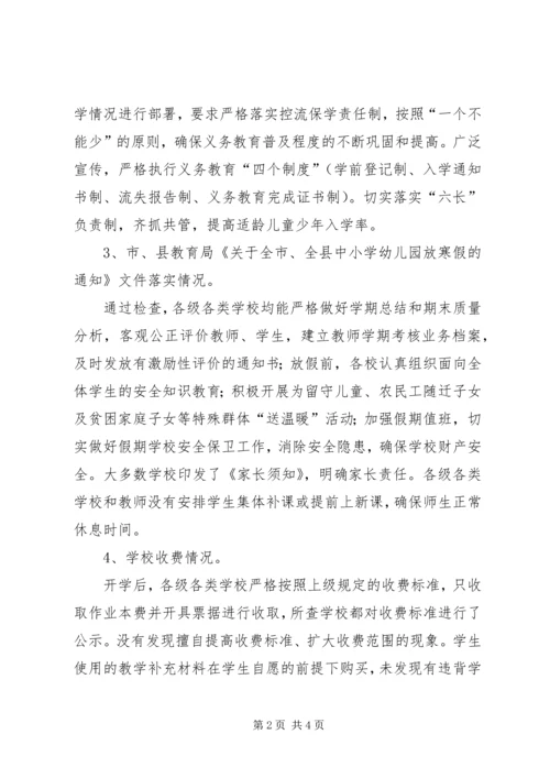 县教育局春季开学检查情况汇报.docx