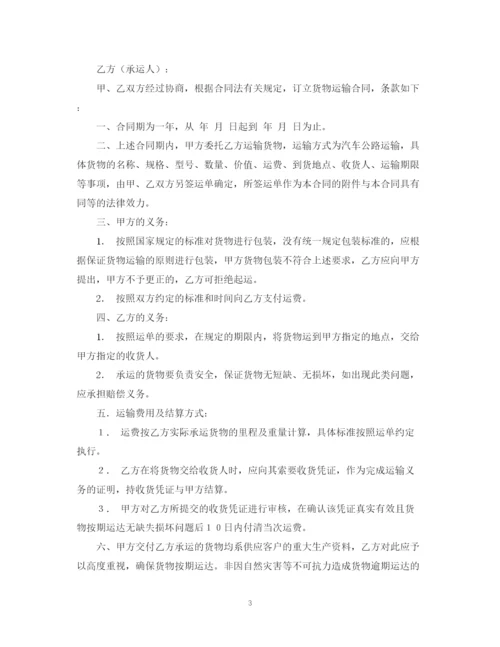 2023年运输合同车辆运输合同4篇.docx