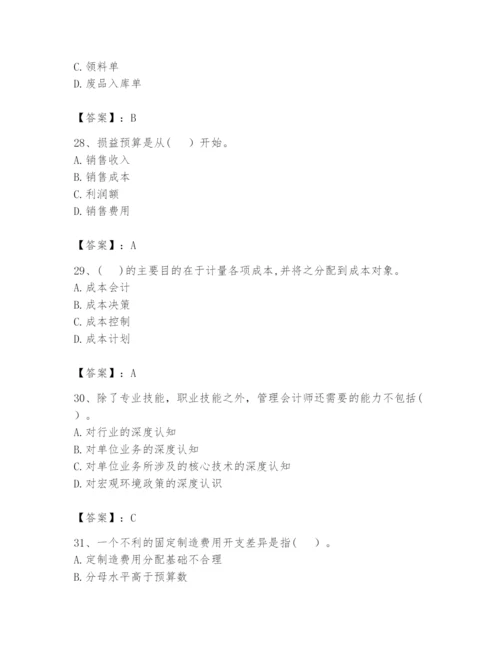 2024年初级管理会计之专业知识题库附答案【研优卷】.docx