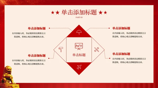 红色党政风从政府工作报告中的十个“新”看中国经济走势PPT模板