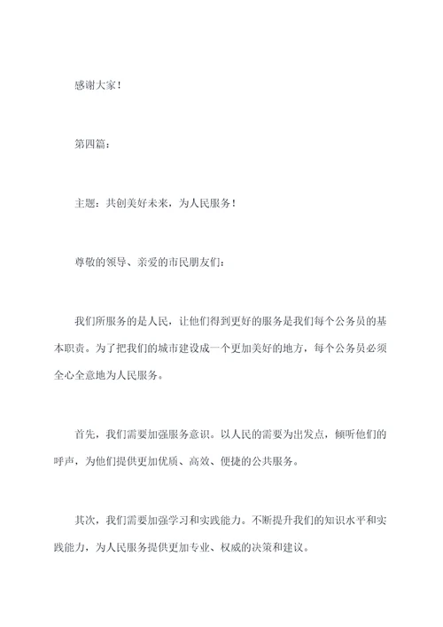 建设发言提纲