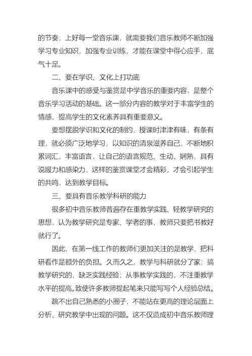 教师学习心得体会集锦7篇 1