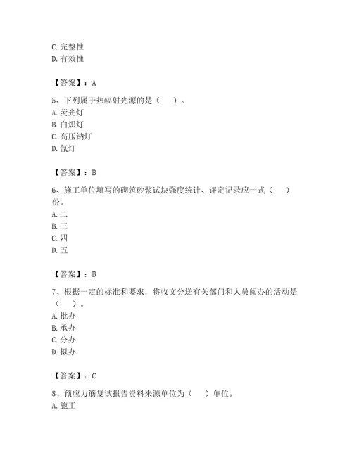 2023年资料员考试完整题库含完整答案历年真题