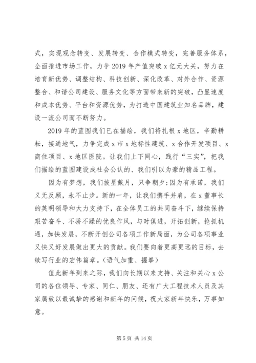 关于领导发言稿格式多篇.docx