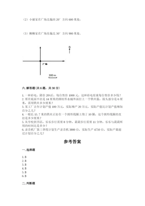 小学数学六年级上册期末模拟卷（易错题）.docx