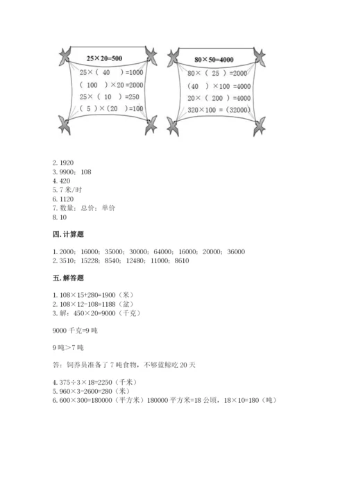 北京版四年级上册数学第二单元 乘法 测试卷及答案【考点梳理】.docx