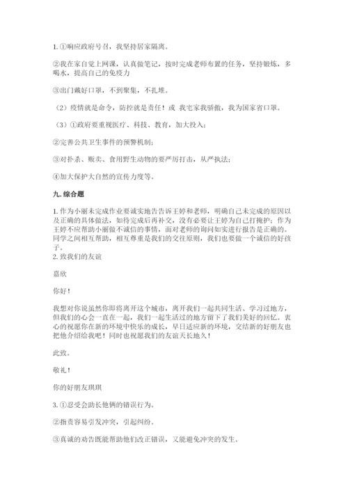 部编版四年级下册道德与法治期末测试卷完整.docx
