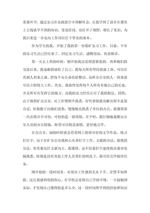 实习心得体会及收获