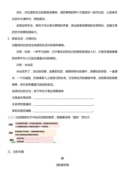 （核心素养目标）第一单元 语文园地一 教案设计