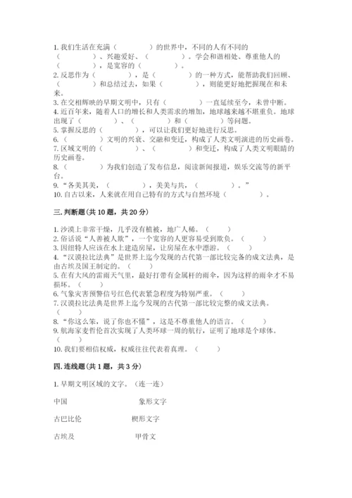 部编版六年级下册道德与法治期末测试卷带答案（a卷）.docx