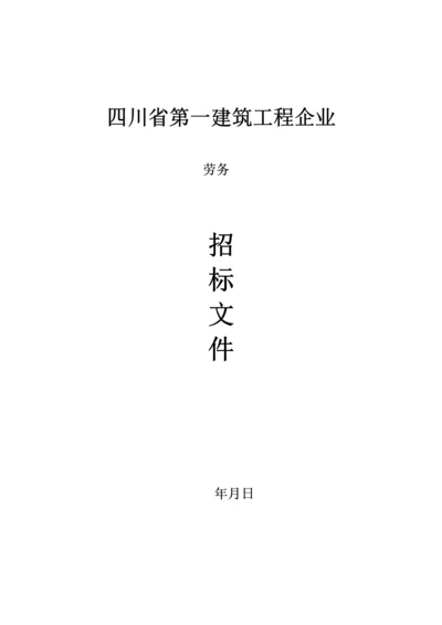 建筑工程公司招标文件模板.docx