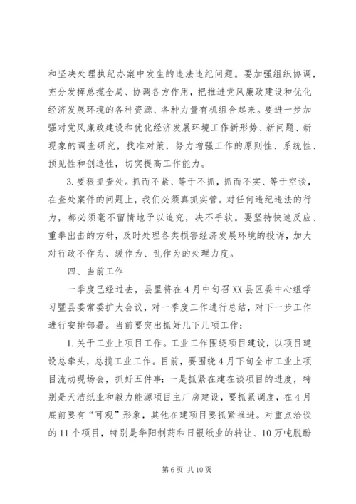 党风廉政建设及经济优化发展致辞.docx