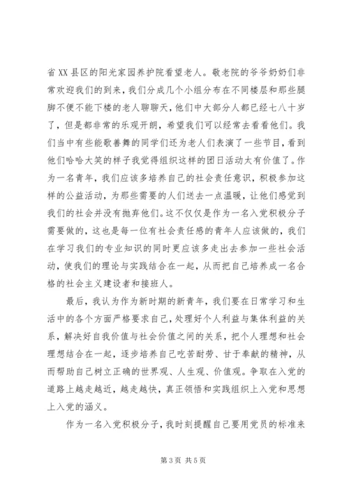 第一季度思想汇报 (3).docx