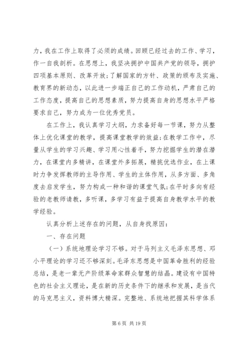 普通党员自我检视剖析材料.docx