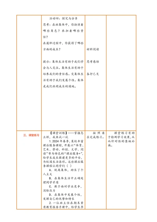 【核心素养】【新教材】7.1集体生活成就我 表格式 教案