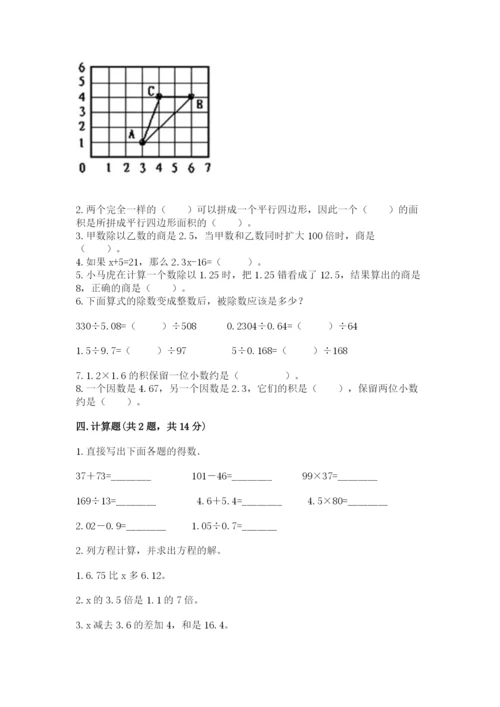 人教版五年级上册数学期末考试试卷带下载答案.docx