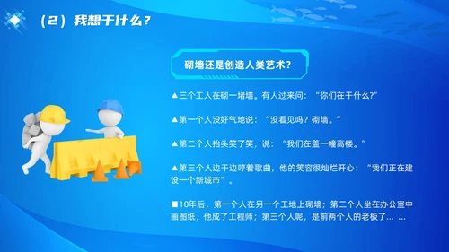 教师专业发展简约渐变蓝色边框鱼缸鱼职业规划老师教师培训