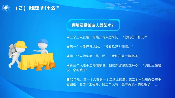 教师专业发展简约渐变蓝色边框鱼缸鱼职业规划老师教师培训