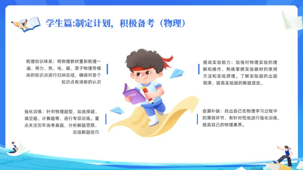 高考加油努力学习通用PPT蓝色模板