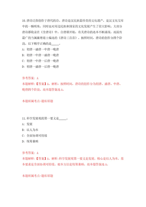 2022福建漳州市财政局招募见习人员13人模拟试卷附答案解析第1卷