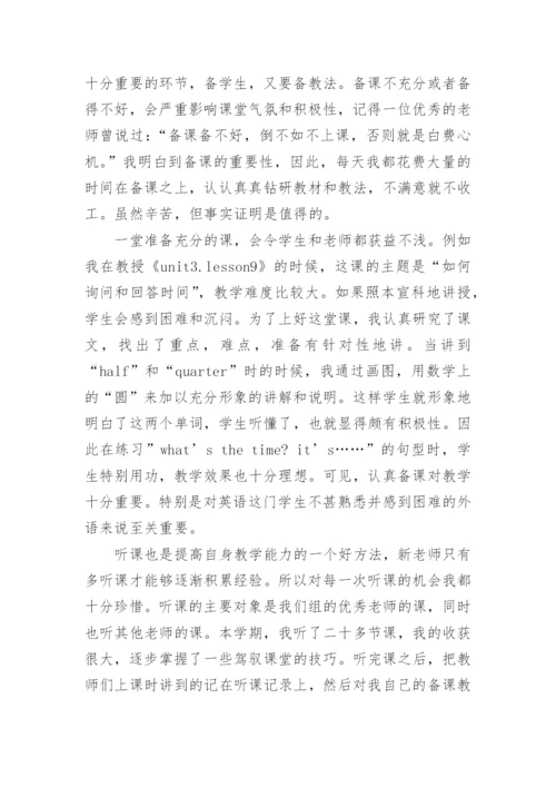 初中英语教师教学工作总结优秀范文.docx