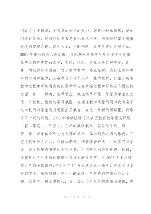 美术教师工作述职报告.docx