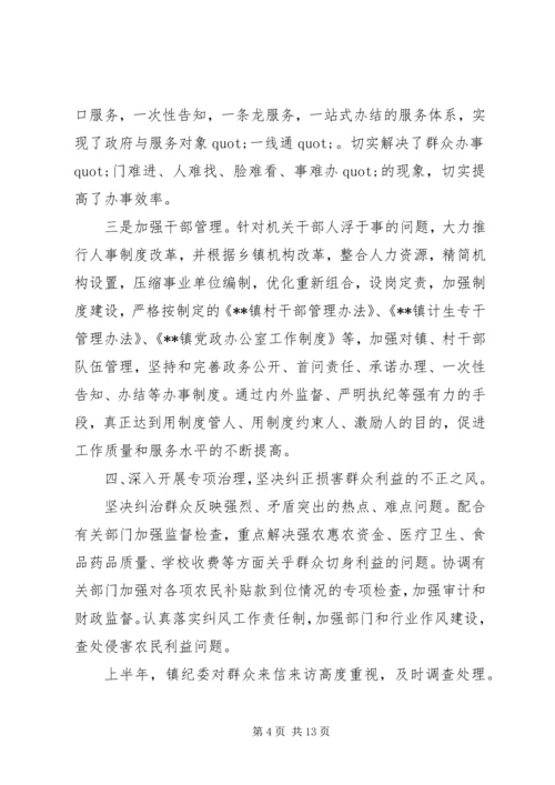 乡镇某年党风廉洁建设工作计划书.docx