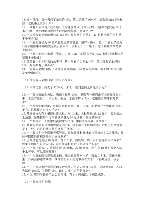 六年级小升初数学应用题50道含答案【典型题】.docx