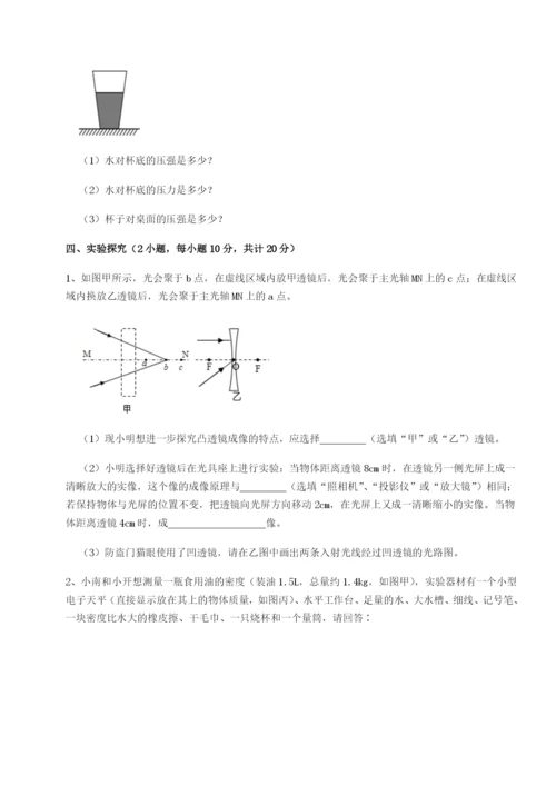 河北师大附中物理八年级下册期末考试达标测试试卷.docx