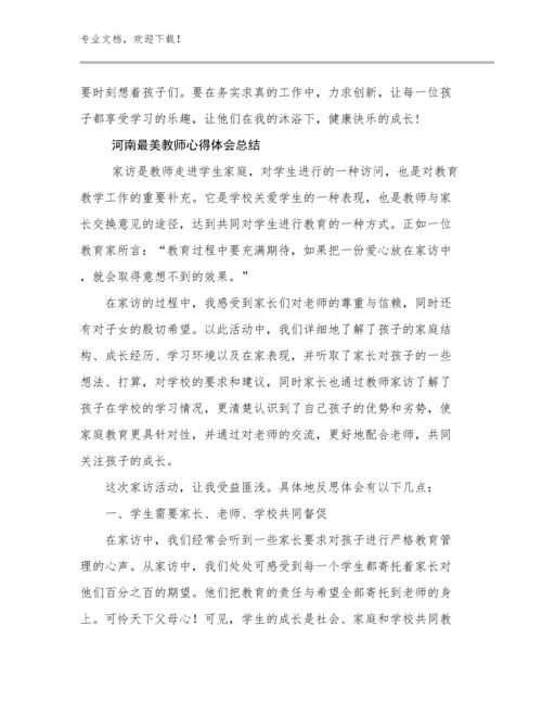 河南最美教师心得体会总结范文14篇合辑.docx