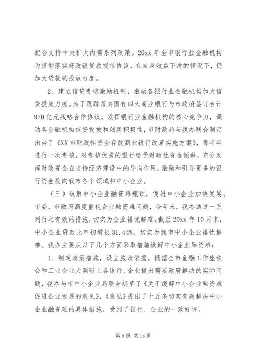 市金融办工作总结与工作计划 (3).docx