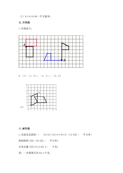 人教版五年级下册数学期末测试卷含答案解析.docx