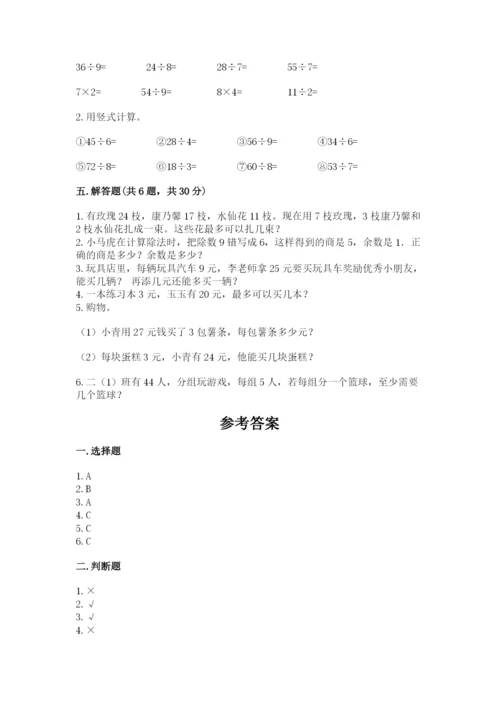 北师大版二年级下册数学期中测试卷含答案.docx