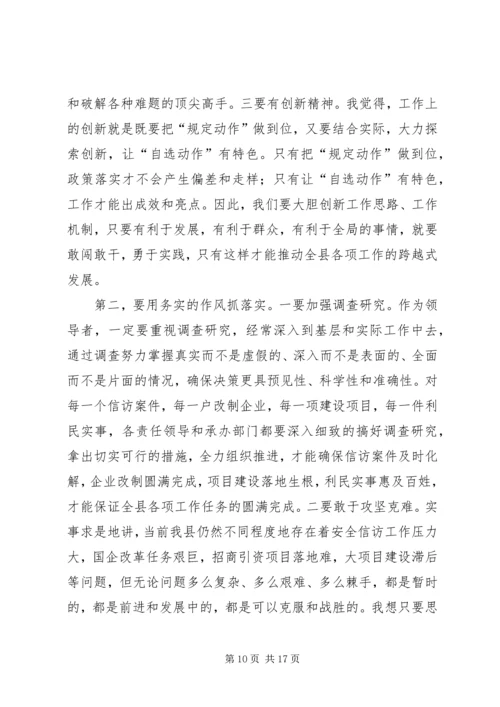 县政府廉政工作会议讲话 (3).docx