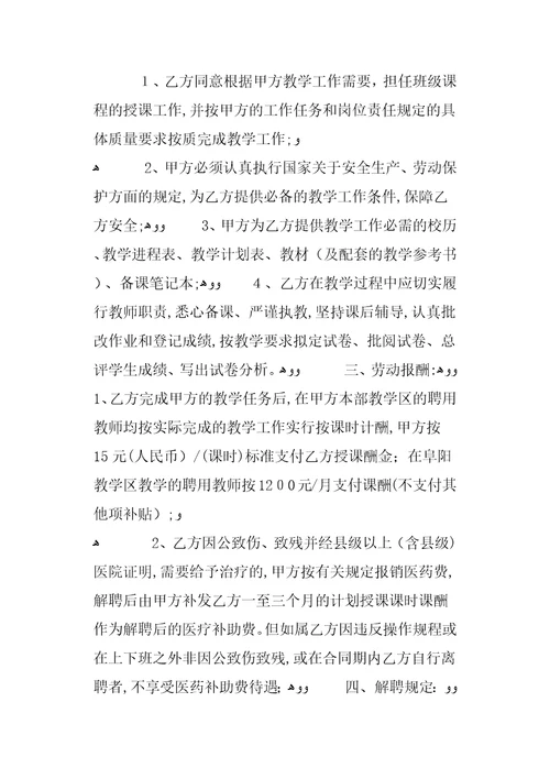 教师聘用合同书