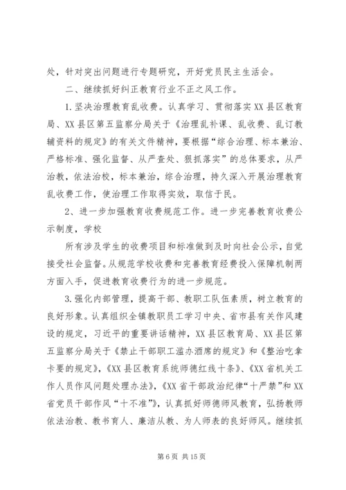 篇一：廉政建设教育学习计划.docx