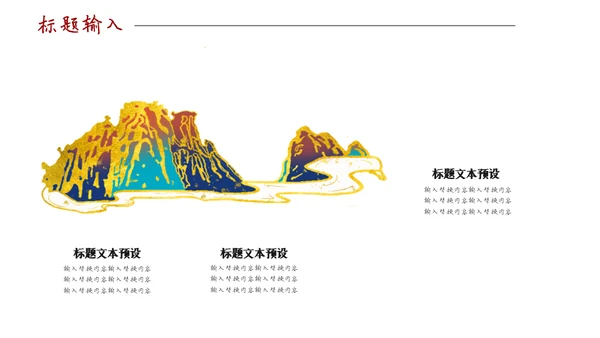 创意插画国潮风个人述职报告通用PPT模板