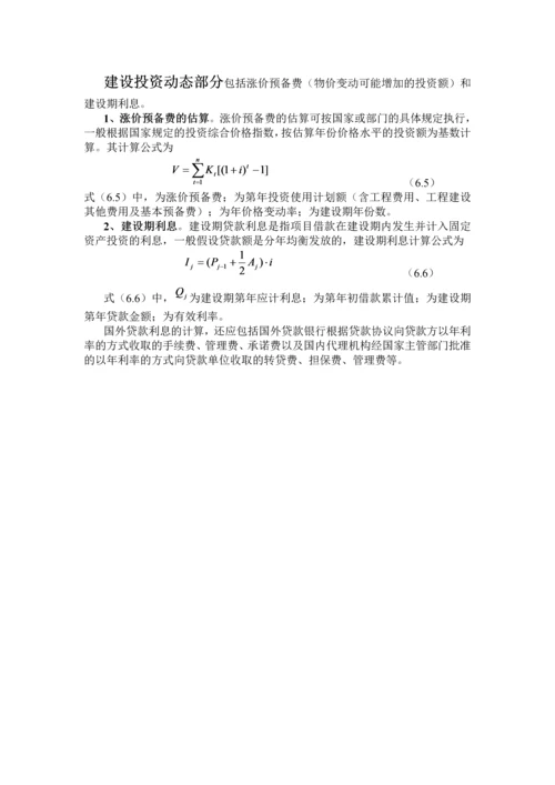建设投资动态部分.docx