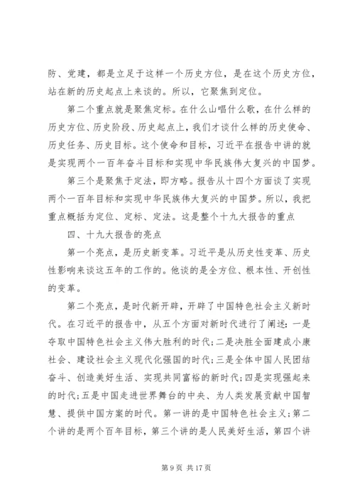 关于理想信念研讨提纲.docx