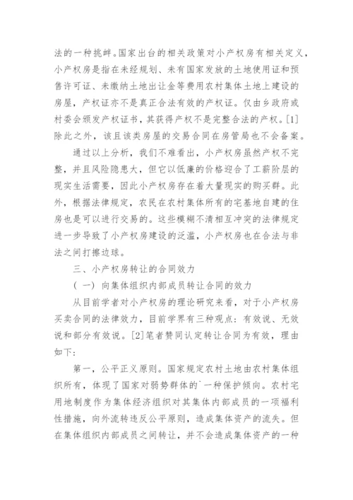 论文转让合同精选.docx