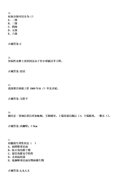 2021年06月河南郑州市中原区招聘事业单位工作人员210人医疗岗20人笔试参考题库含答案解析