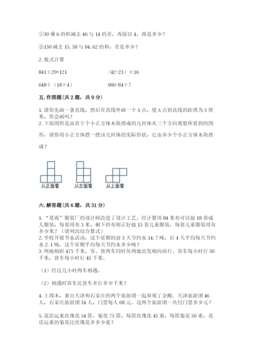 苏教版小学四年级上册数学期末卷带答案（完整版）.docx