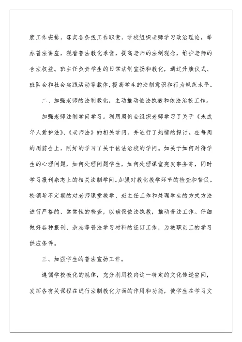 第二季度普法工作总结最新