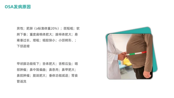 老年人睡眠障碍商务PPT健康宣讲