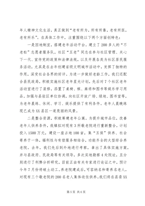 县民政工作会议乡镇民政工作经验交流发言 (2).docx