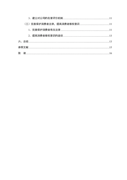 构建法律视角下的企业社会责任全新体系.docx