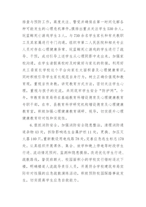 校园安全自查报告范文.docx