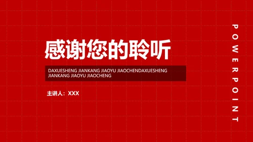 心理健康心理学科普教育通用PPT模板
