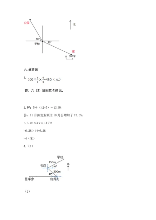 人教版六年级上册数学期末检测卷含答案【综合卷】.docx